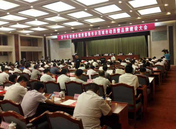 中運集團應(yīng)邀參加濟寧市創(chuàng)建全國質(zhì)量強市示范城市動員暨品牌建設(shè)大會 中運集團應(yīng)邀參加濟寧市創(chuàng)建全國質(zhì)量強市示范城市動員暨品牌建設(shè)大會