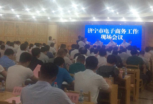 中運集團應邀參加濟寧市電子商務工作現(xiàn)場會議并作典型發(fā)言 中運集團應邀參加濟寧市電子商務工作現(xiàn)場會議并作典型發(fā)言