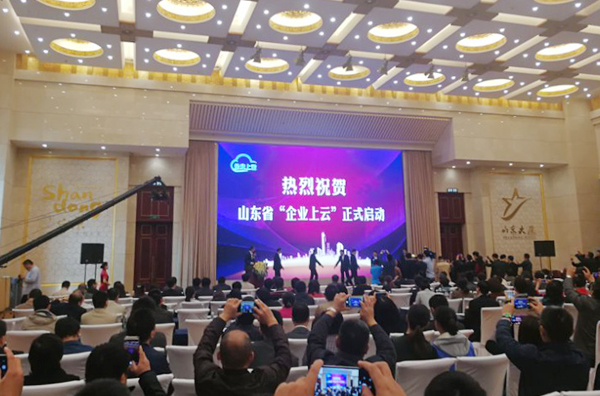集團應邀參加山東省企業(yè)上云啟動大會 集團應邀參加山東省企業(yè)上云啟動大會
