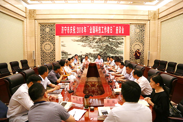 我集團(tuán)科協(xié)應(yīng)邀參加濟(jì)寧市慶祝2018年“全國(guó)科技工作者日”座談會(huì)