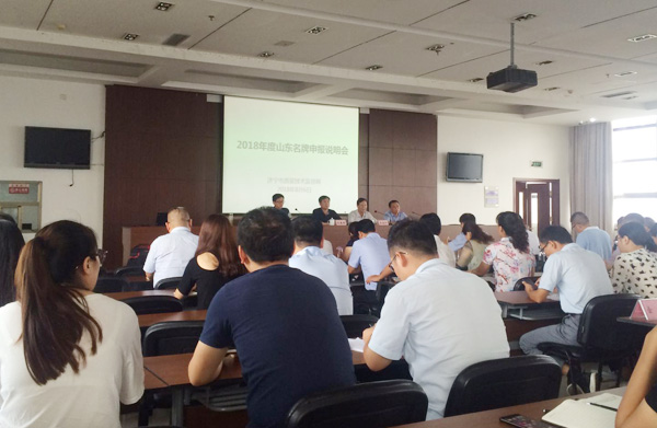集團應邀參加濟寧市名牌創(chuàng)建工作說明會 集團應邀參加濟寧市名牌創(chuàng)建工作說明會
