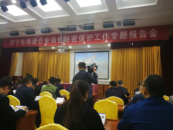 集團(tuán)應(yīng)邀參加濟(jì)寧市推進(jìn)企業(yè)商業(yè)秘密保護(hù)工作專題報(bào)告會(huì)