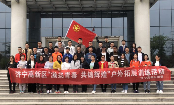 集團團委應(yīng)邀參加濟寧高新區(qū)“激揚青春 共鑄輝煌”戶外拓展訓(xùn)練活動