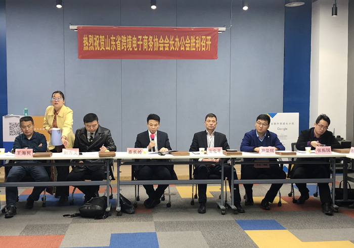 集團應邀參加山東省跨境電子商務協(xié)會會長辦公會 集團應邀參加山東省跨境電子商務協(xié)會會長辦公會