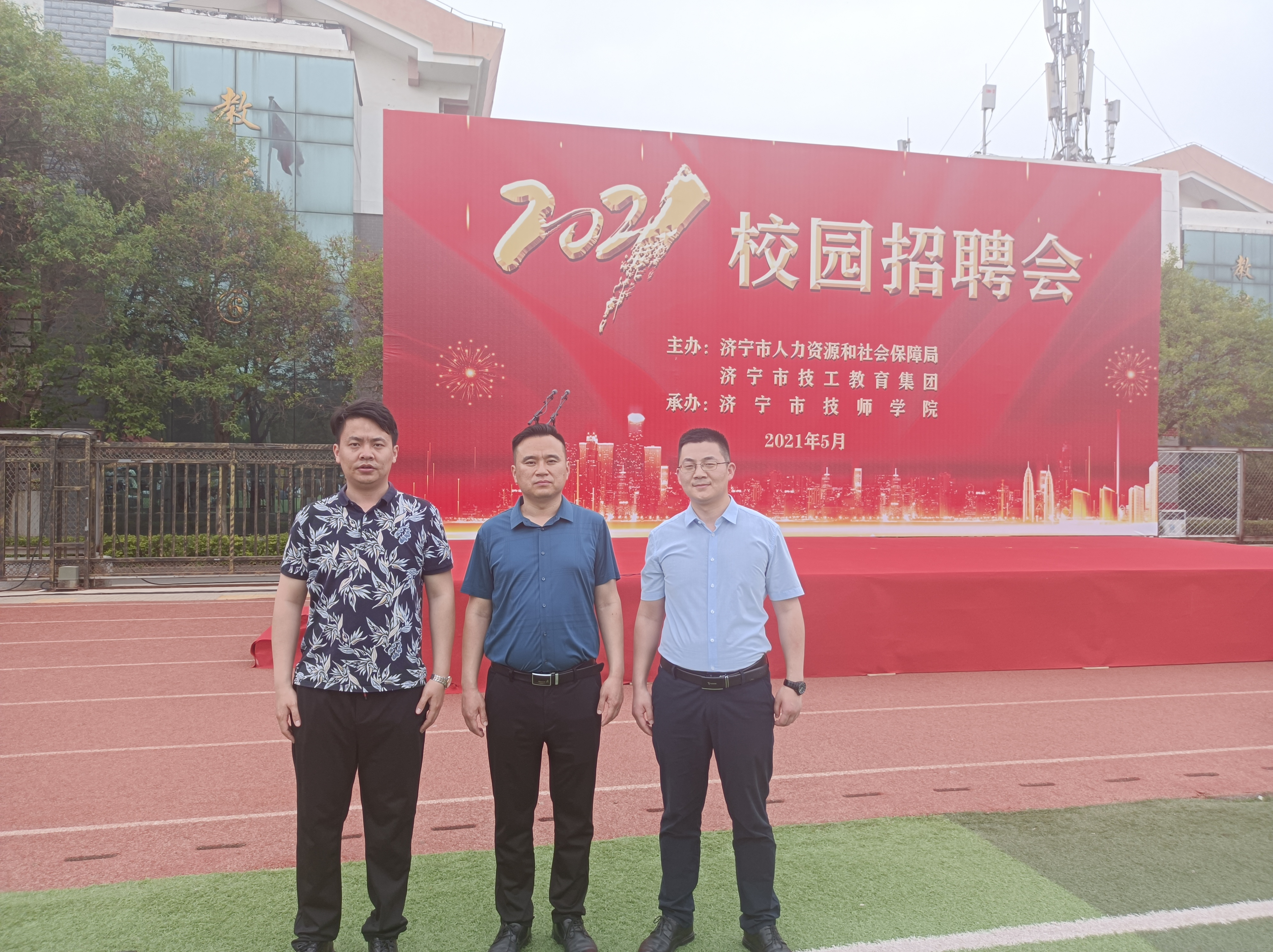 集團應邀參加濟寧市技工教育集團2021年大型校園招聘會