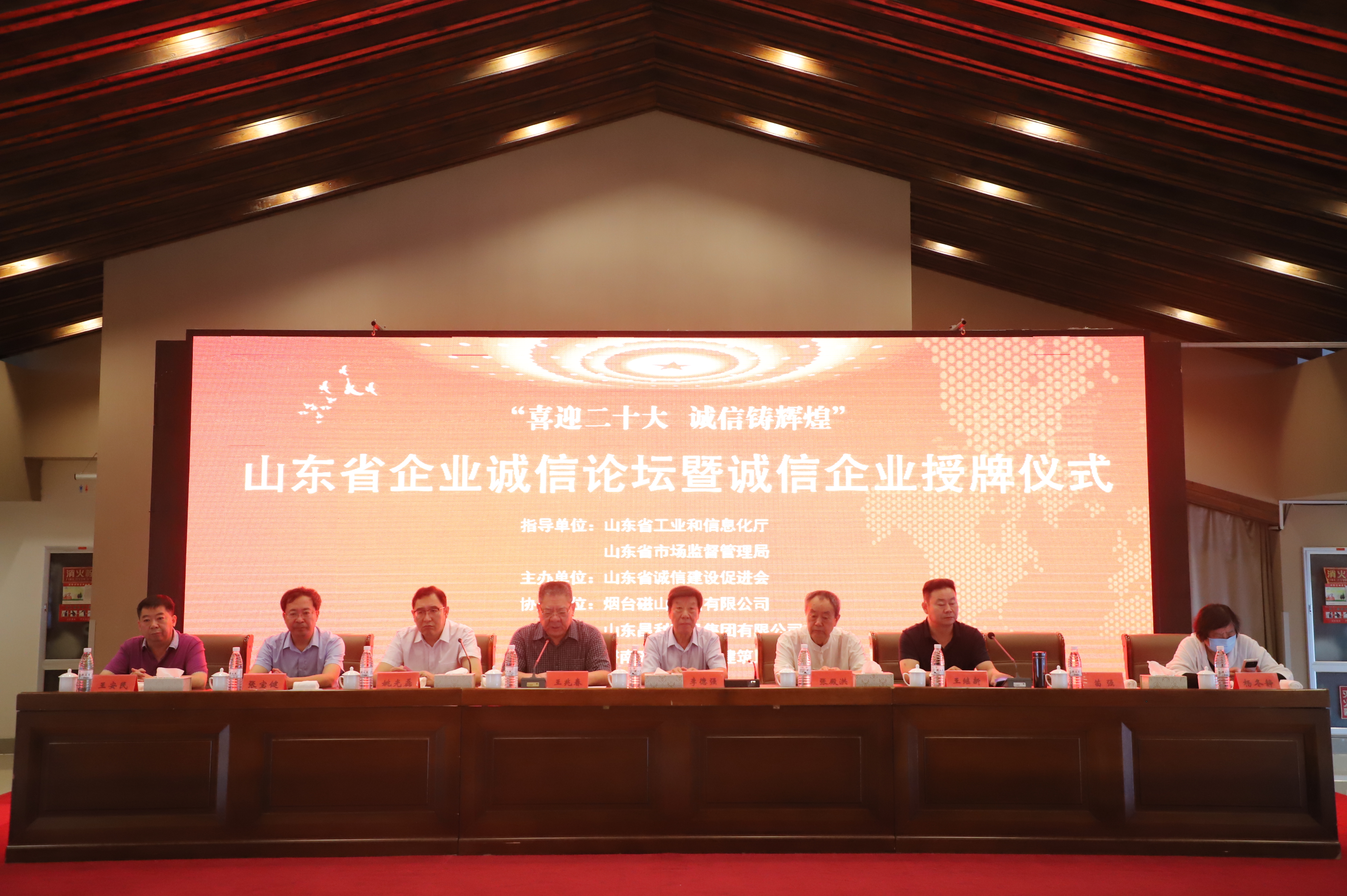 集團(tuán)參加山東省企業(yè)誠信論壇暨誠信企業(yè)授牌儀式